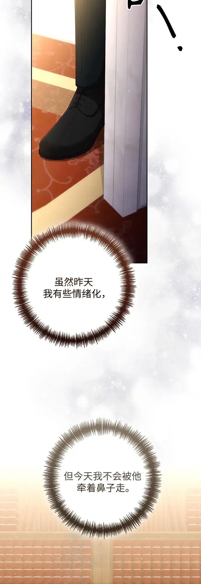 漫画《再婚皇后》第203话第56张图
