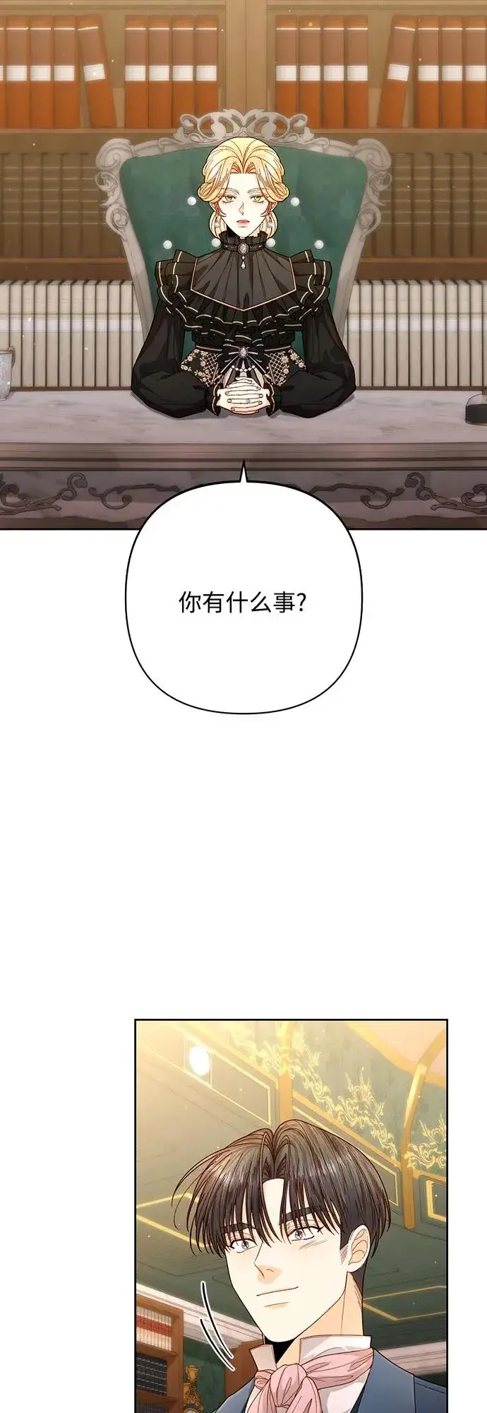 漫画《再婚皇后》第203话第57张图