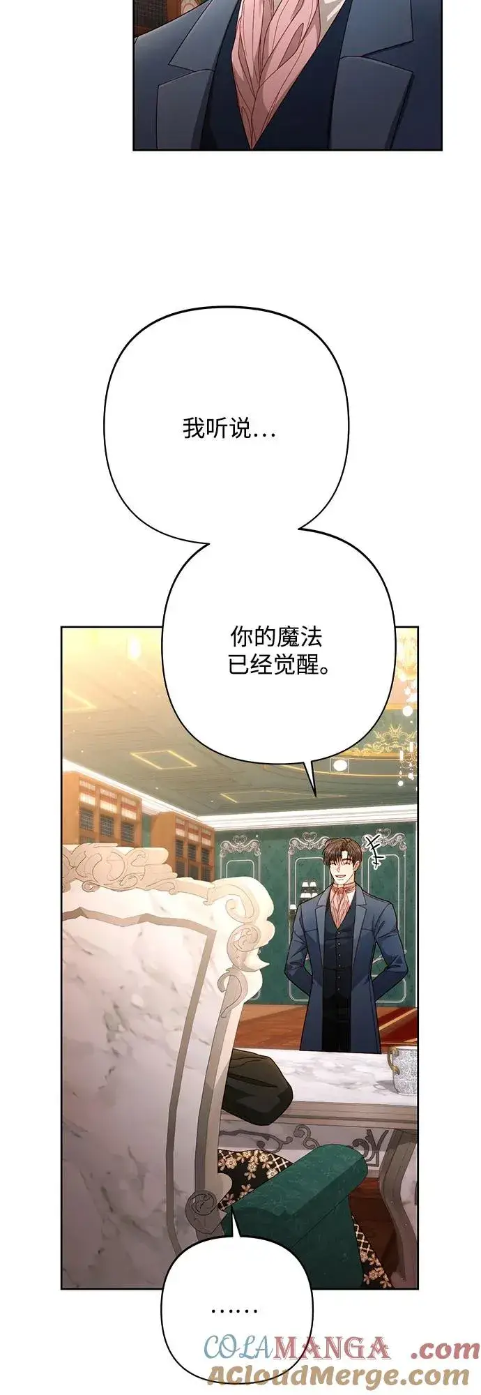 漫画《再婚皇后》第203话第58张图