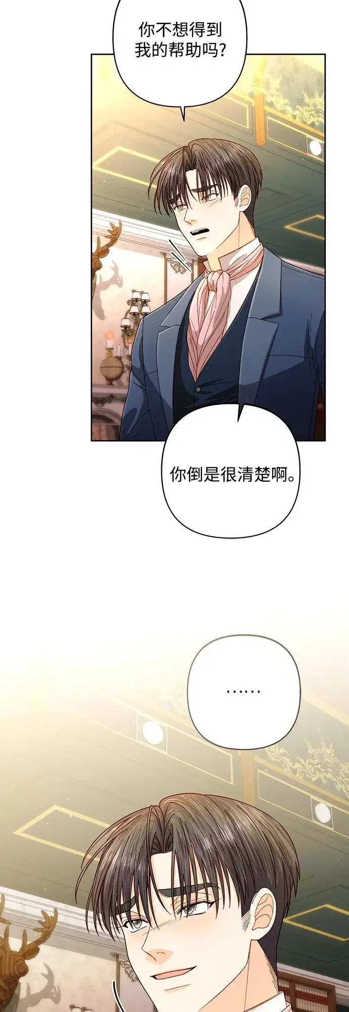 漫画《再婚皇后》第203话第60张图