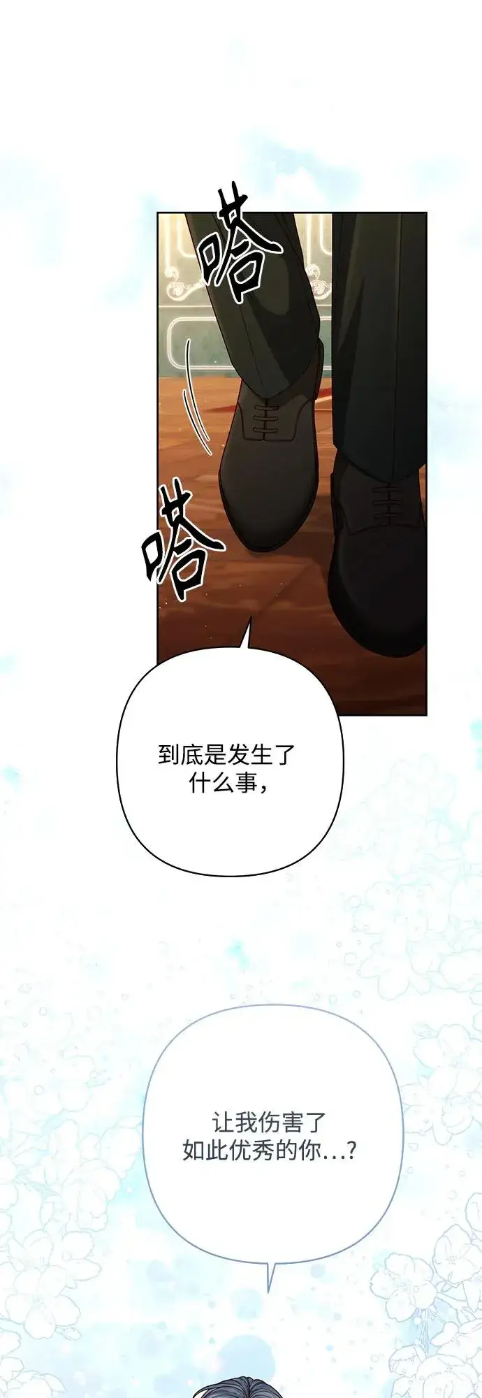 漫画《再婚皇后》第203话第63张图
