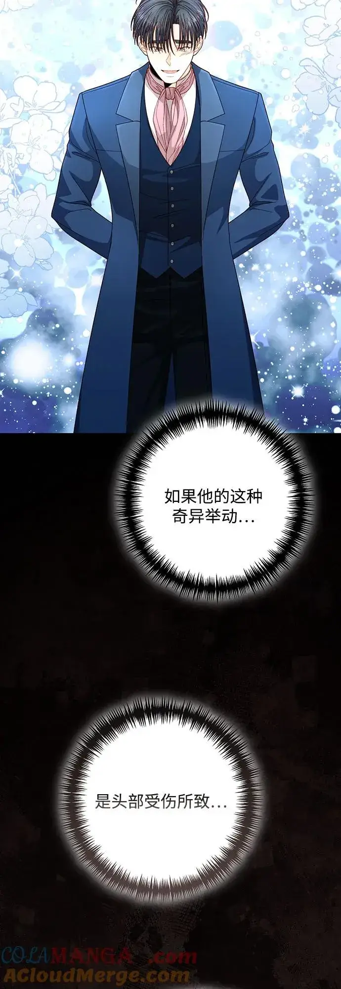 漫画《再婚皇后》第203话第64张图