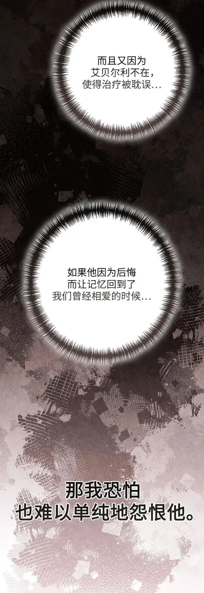 漫画《再婚皇后》第203话第65张图