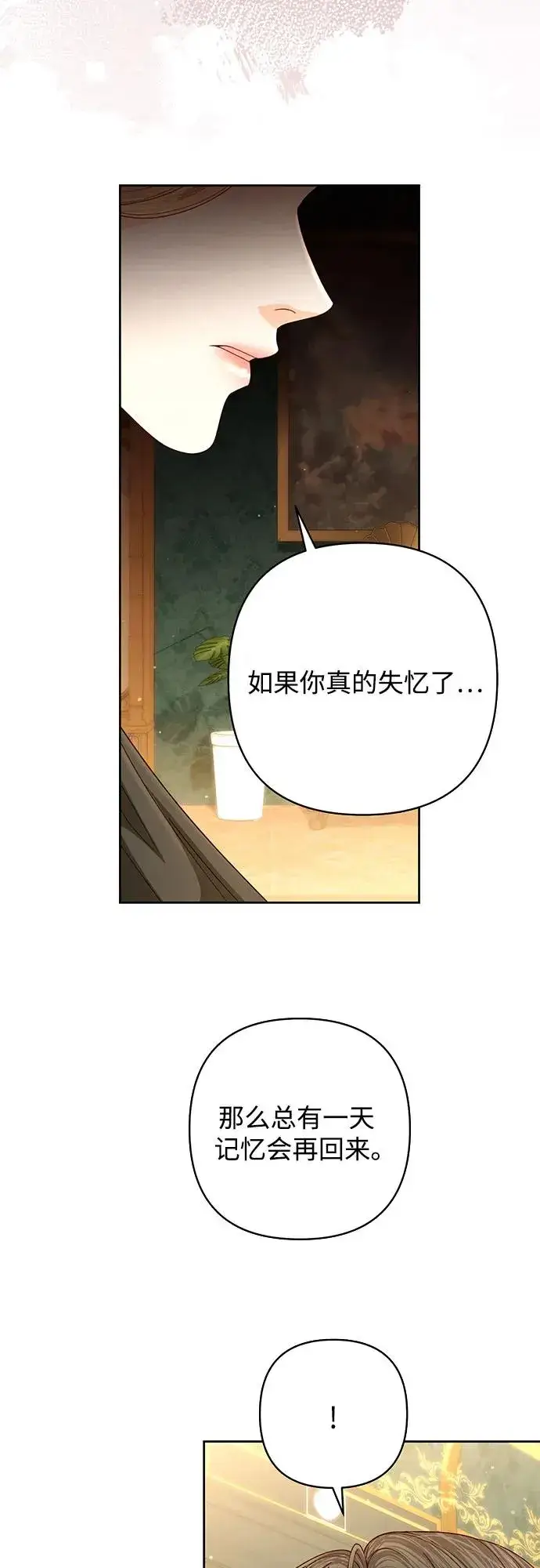 漫画《再婚皇后》第203话第66张图