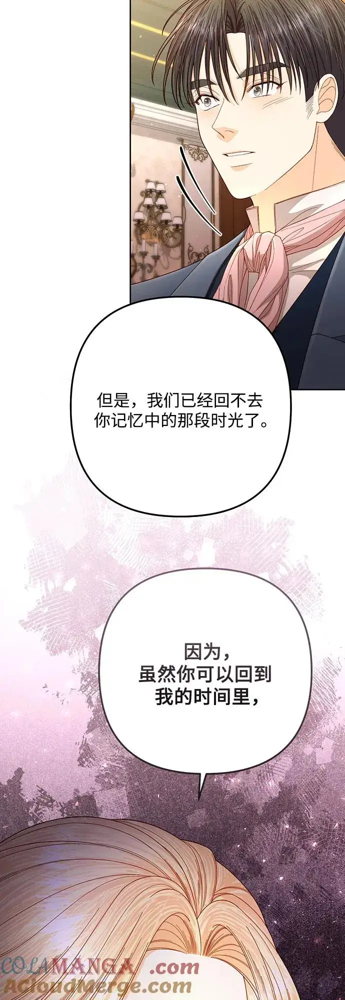 漫画《再婚皇后》第203话第67张图