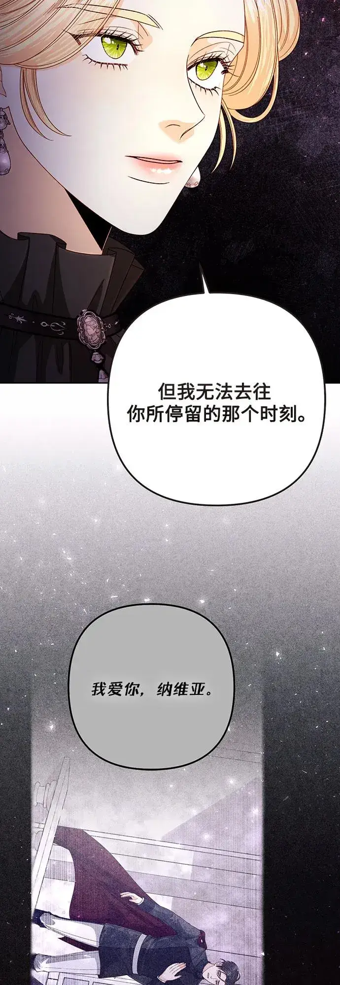漫画《再婚皇后》第203话第68张图