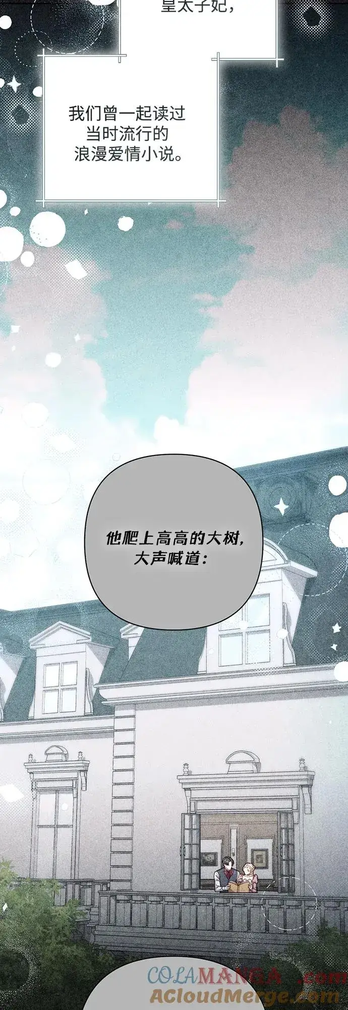 漫画《再婚皇后》第203话第7张图
