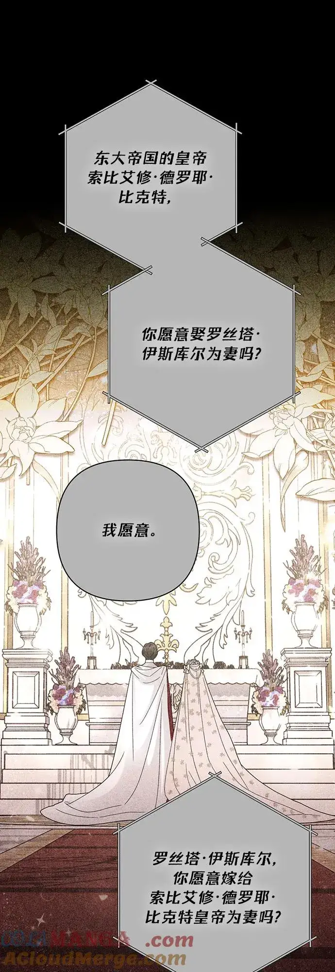漫画《再婚皇后》第203话第70张图