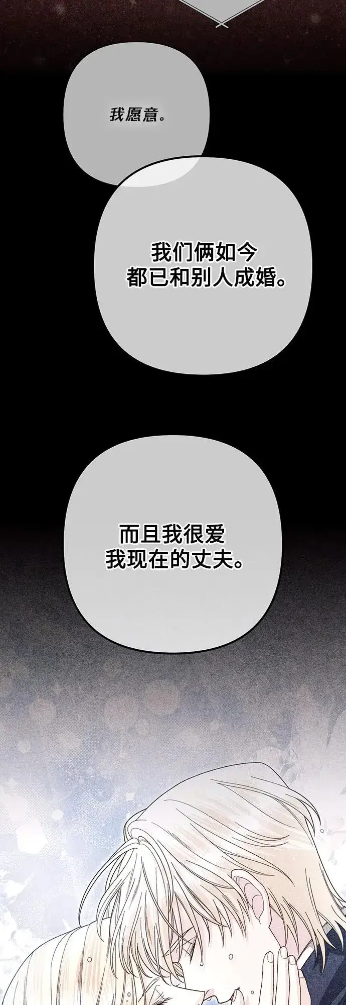 漫画《再婚皇后》第203话第71张图
