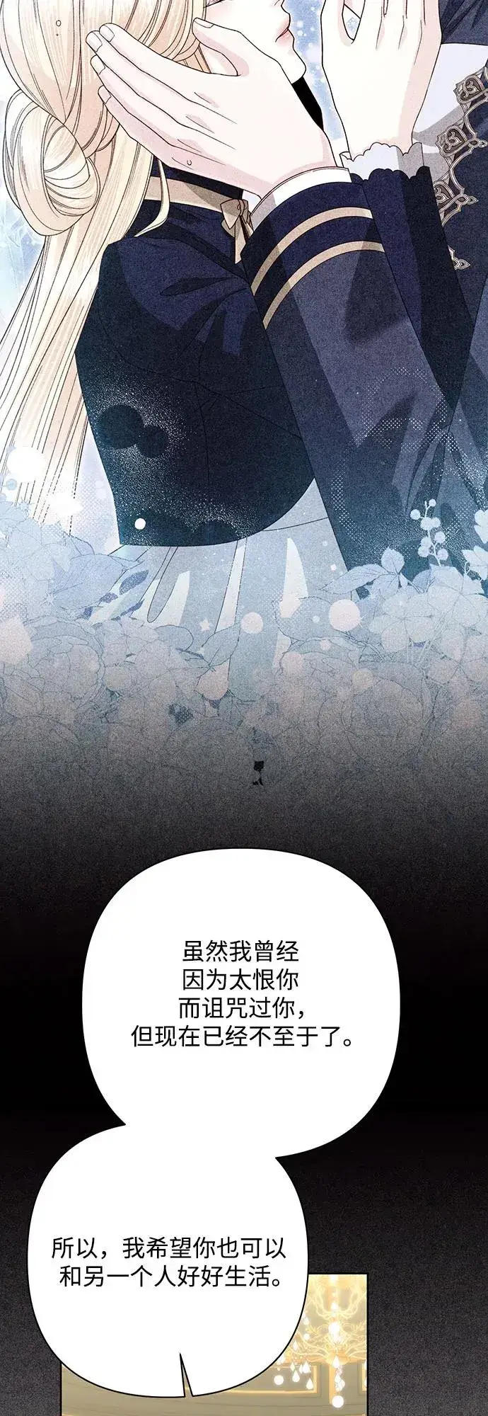 漫画《再婚皇后》第203话第72张图