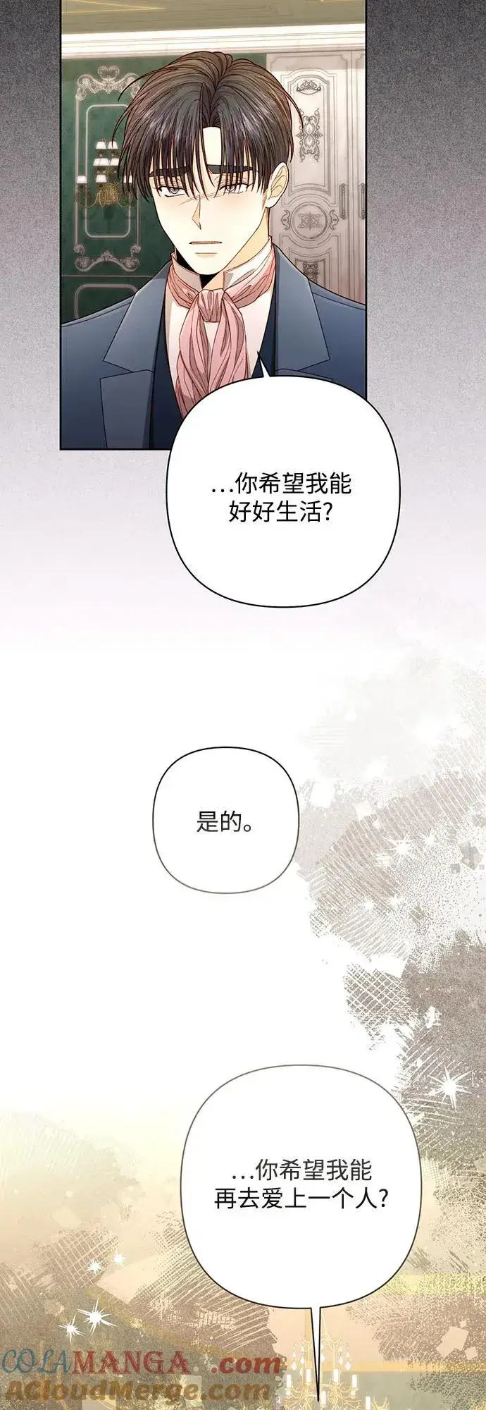 漫画《再婚皇后》第203话第73张图