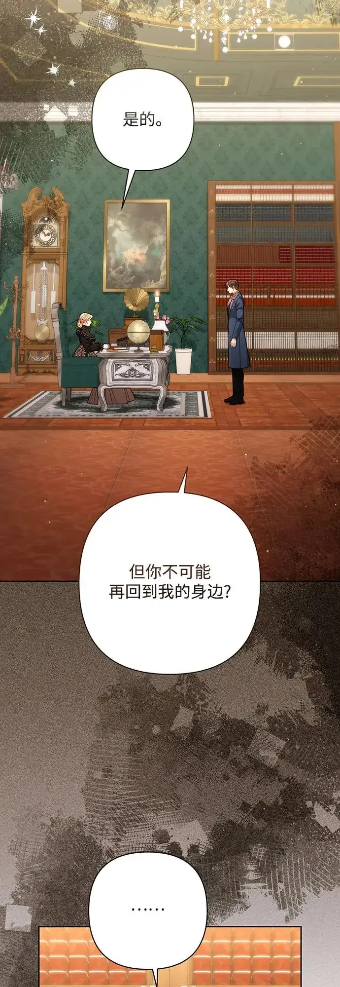 漫画《再婚皇后》第203话第74张图