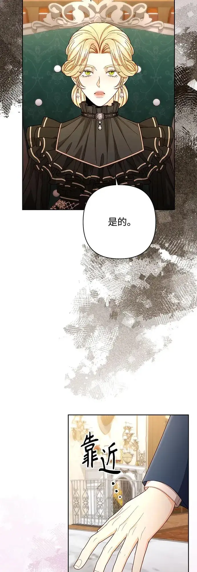 漫画《再婚皇后》第203话第75张图
