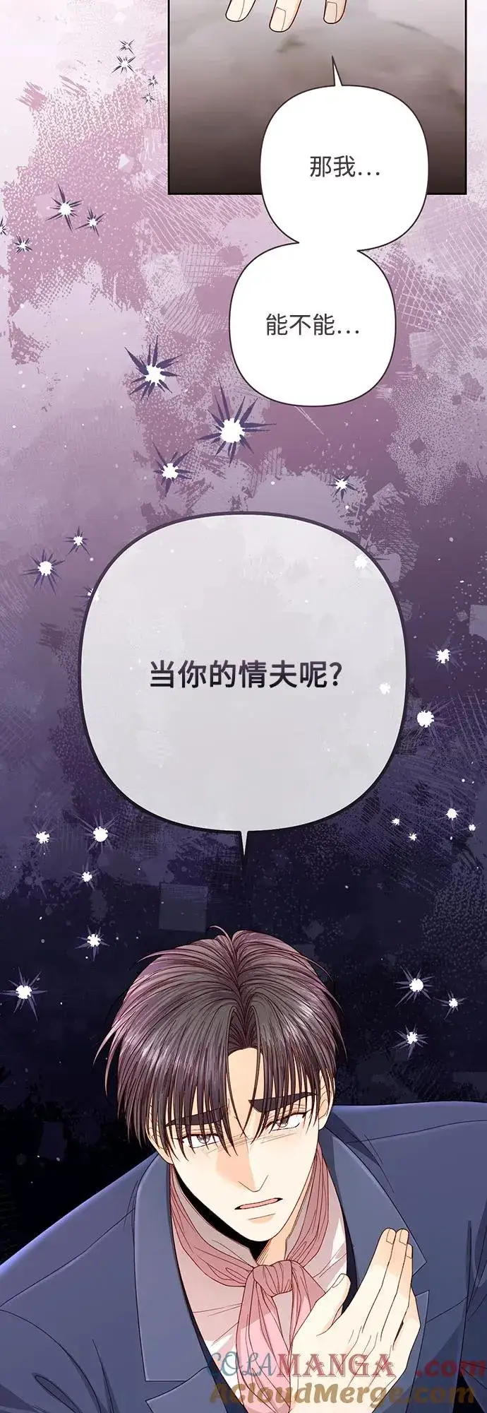 漫画《再婚皇后》第203话第76张图