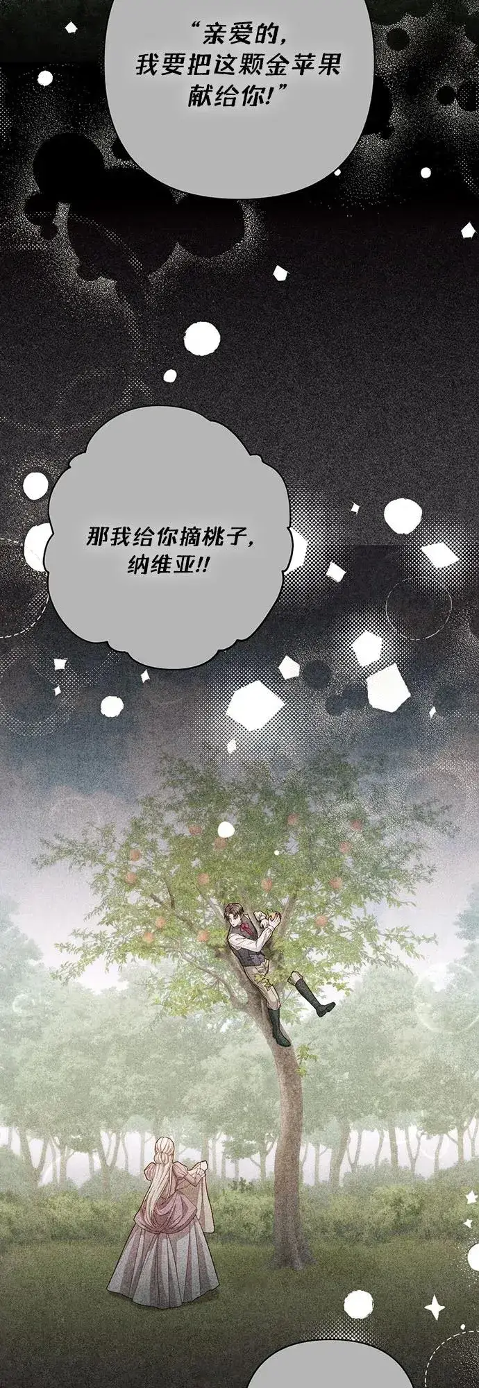 漫画《再婚皇后》第203话第8张图
