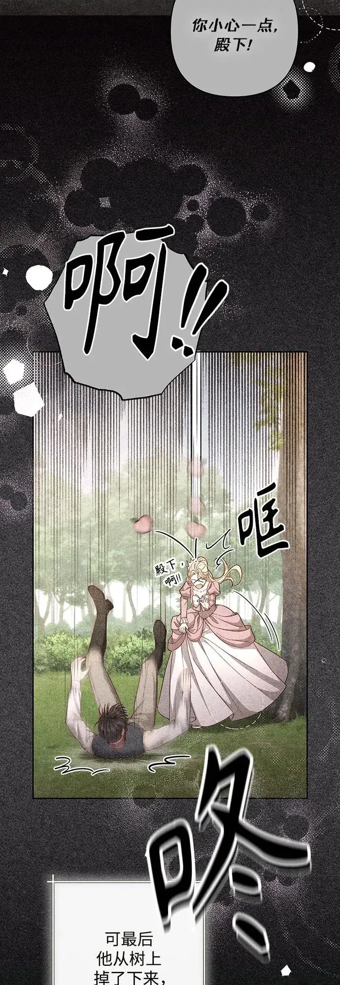 漫画《再婚皇后》第203话第9张图