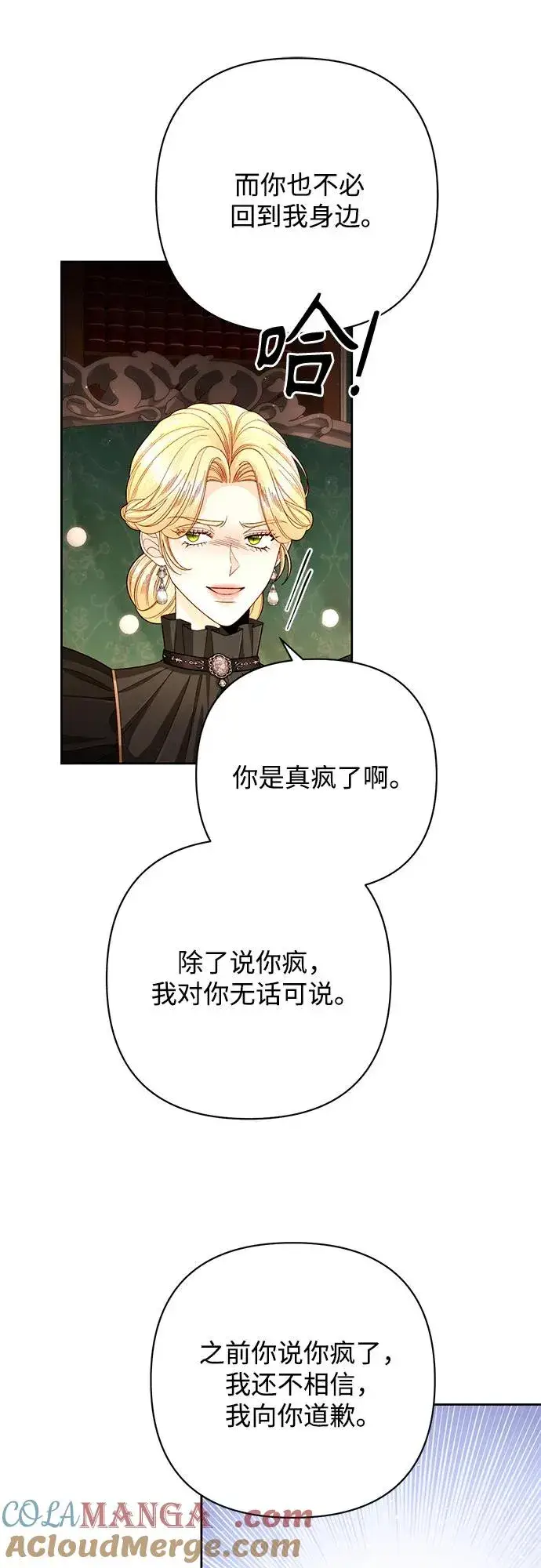 漫画《再婚皇后》第204话第10张图