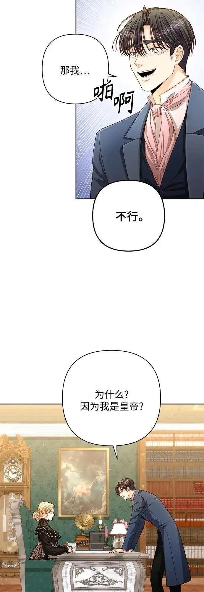 漫画《再婚皇后》第204话第11张图