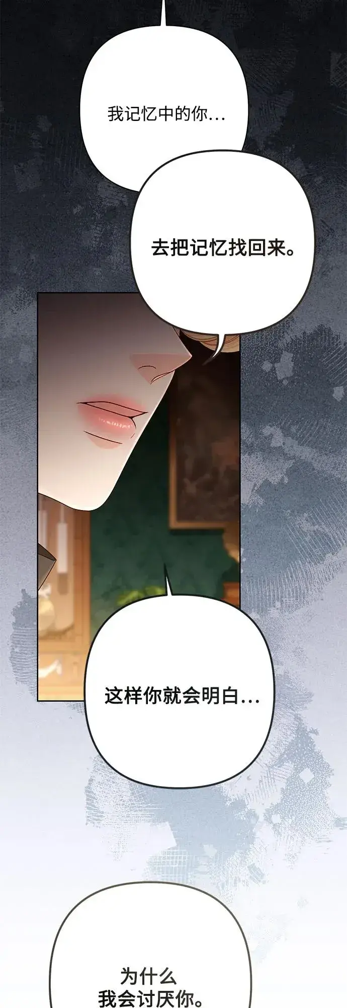 漫画《再婚皇后》第204话第15张图