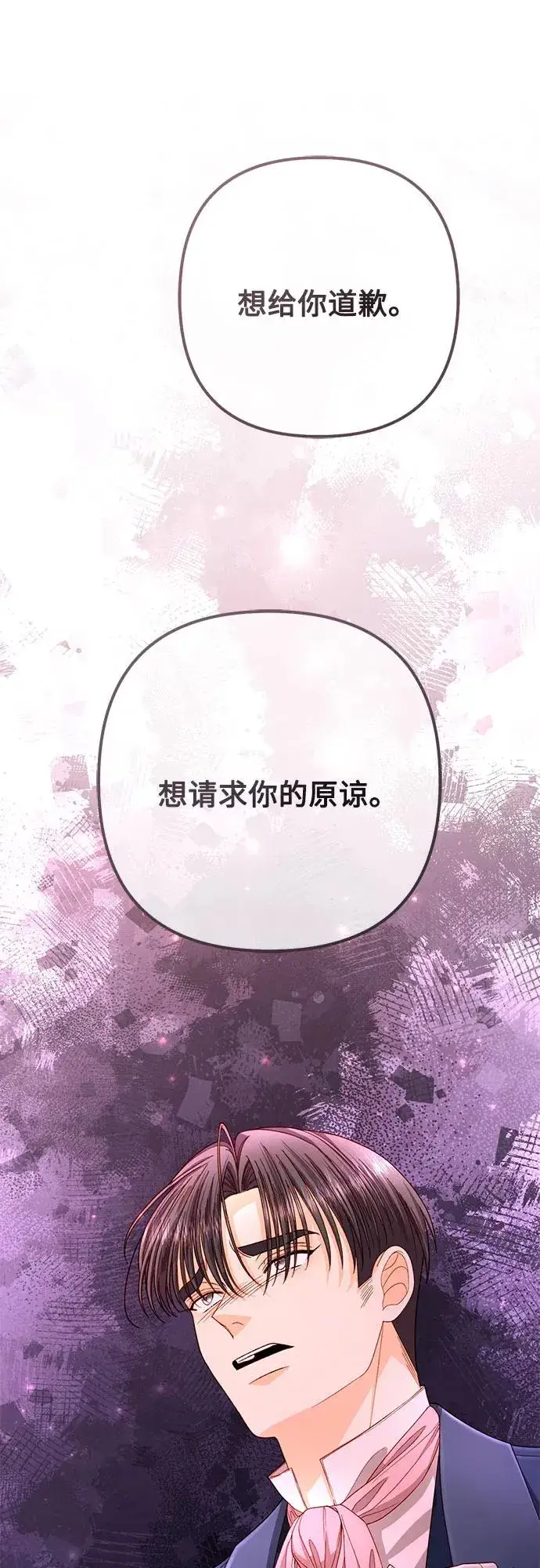 漫画《再婚皇后》第204话第18张图