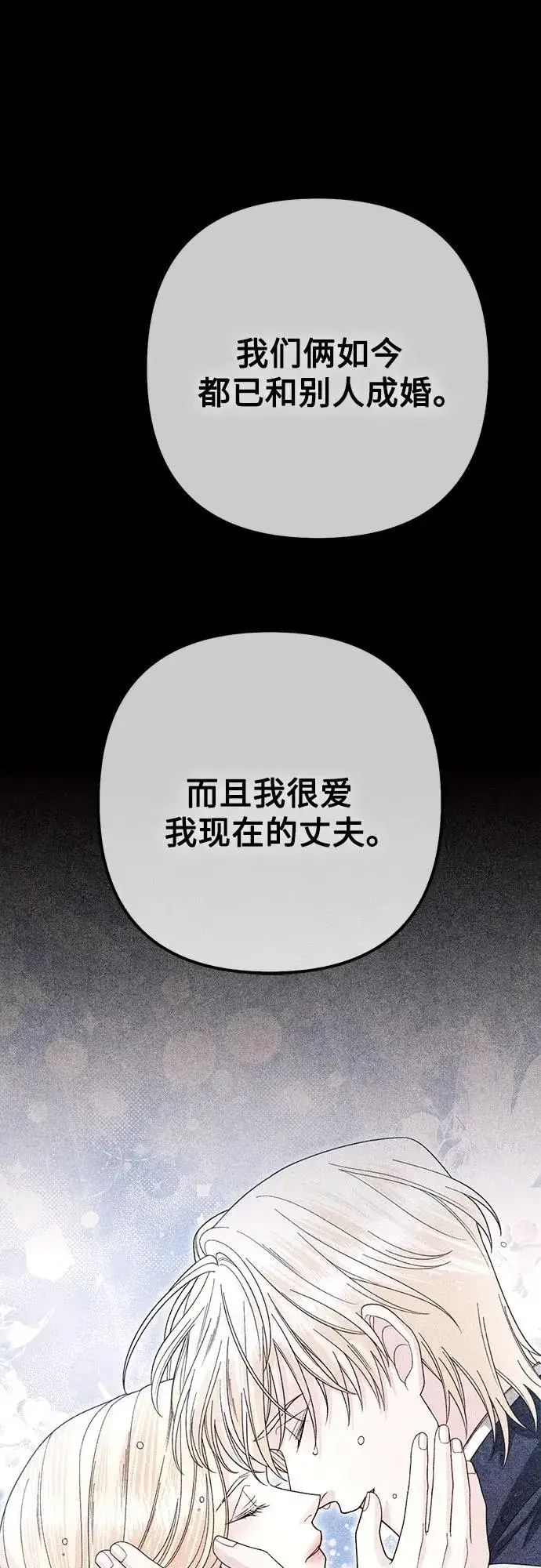 漫画《再婚皇后》第204话第2张图