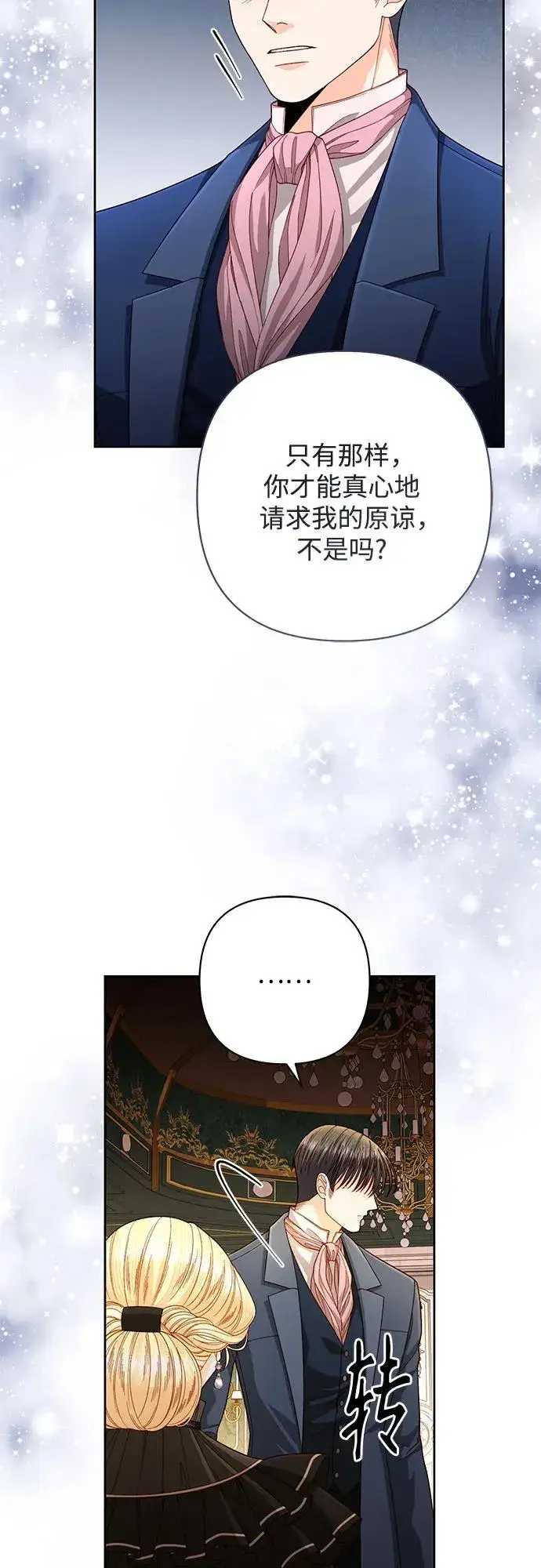 漫画《再婚皇后》第204话第20张图
