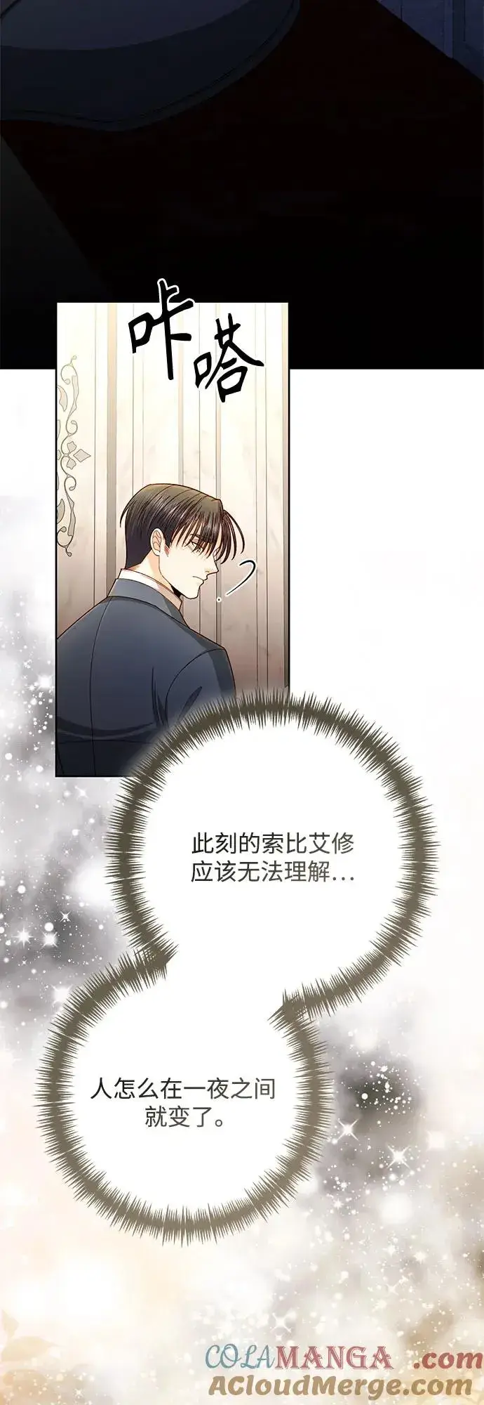 漫画《再婚皇后》第204话第22张图