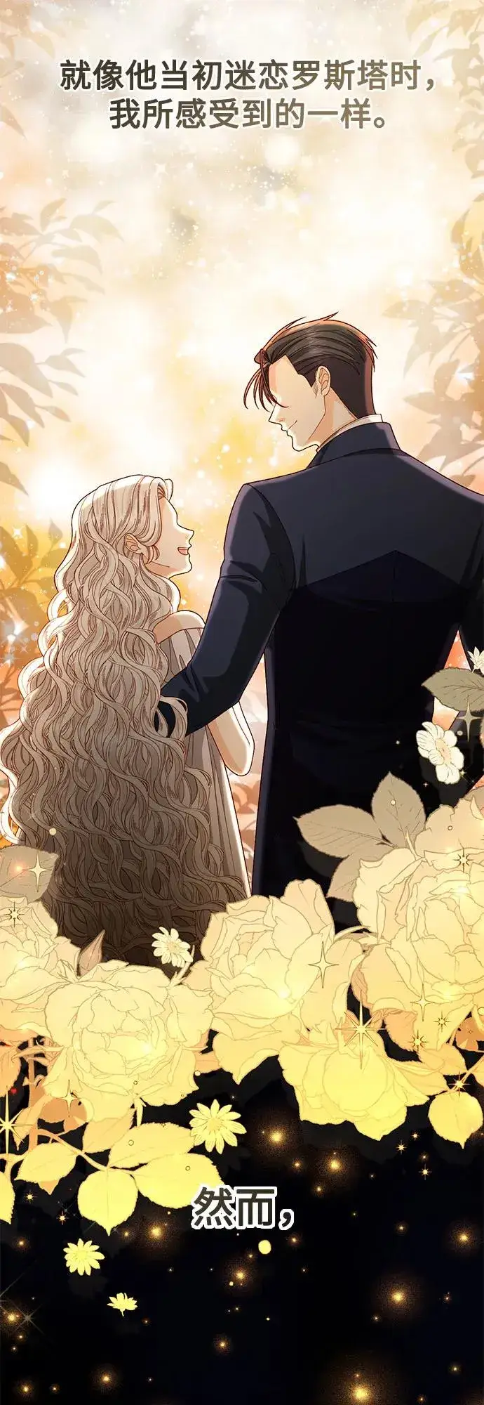 漫画《再婚皇后》第204话第23张图