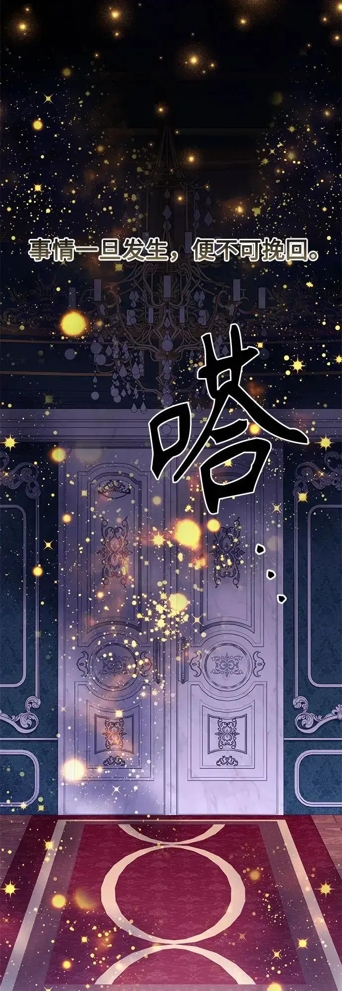 漫画《再婚皇后》第204话第24张图