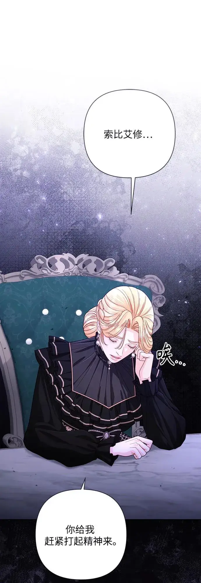 漫画《再婚皇后》第204话第26张图