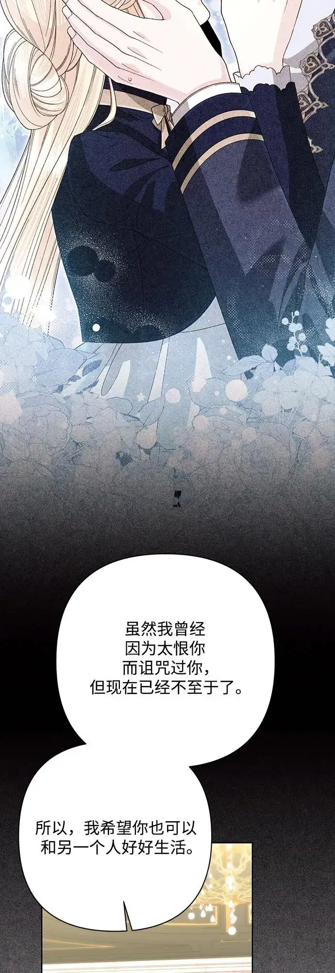 漫画《再婚皇后》第204话第3张图