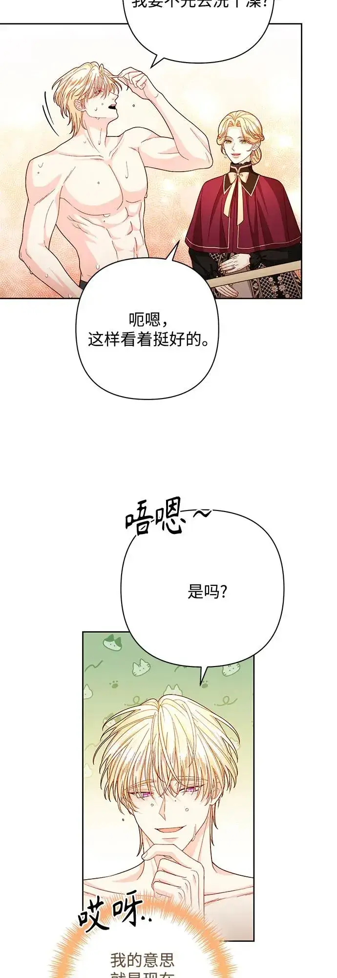 漫画《再婚皇后》第204话第35张图