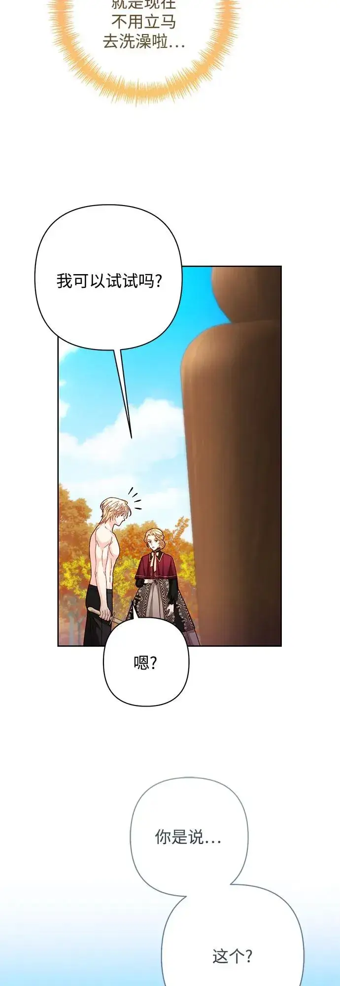 漫画《再婚皇后》第204话第36张图