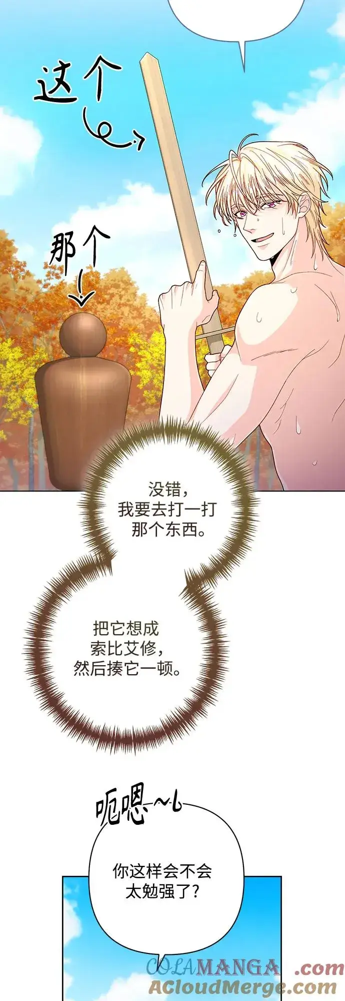 漫画《再婚皇后》第204话第37张图