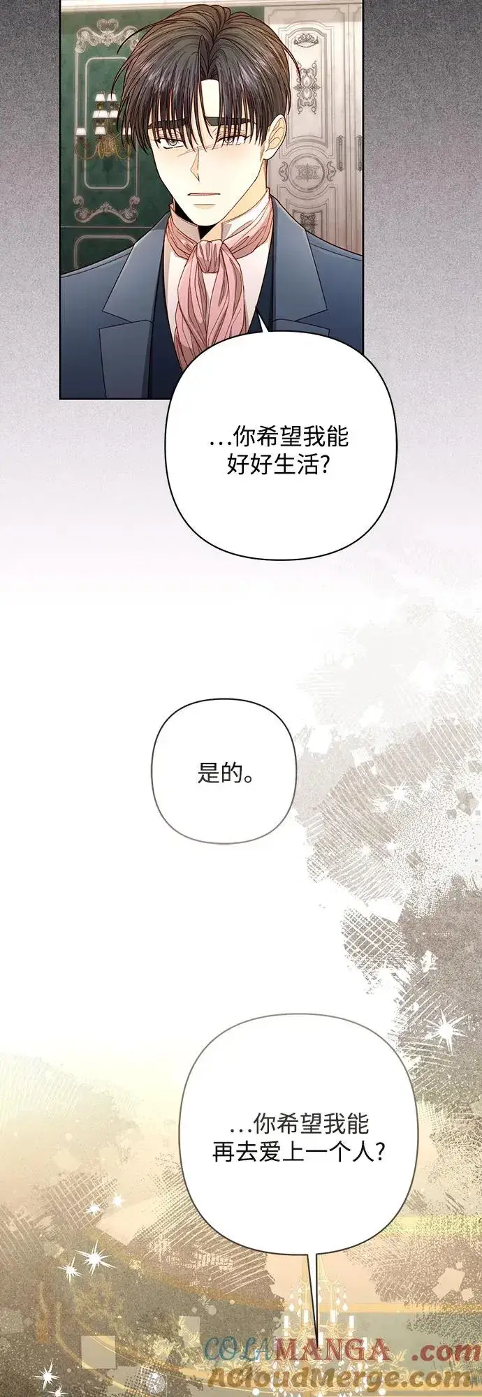 漫画《再婚皇后》第204话第4张图