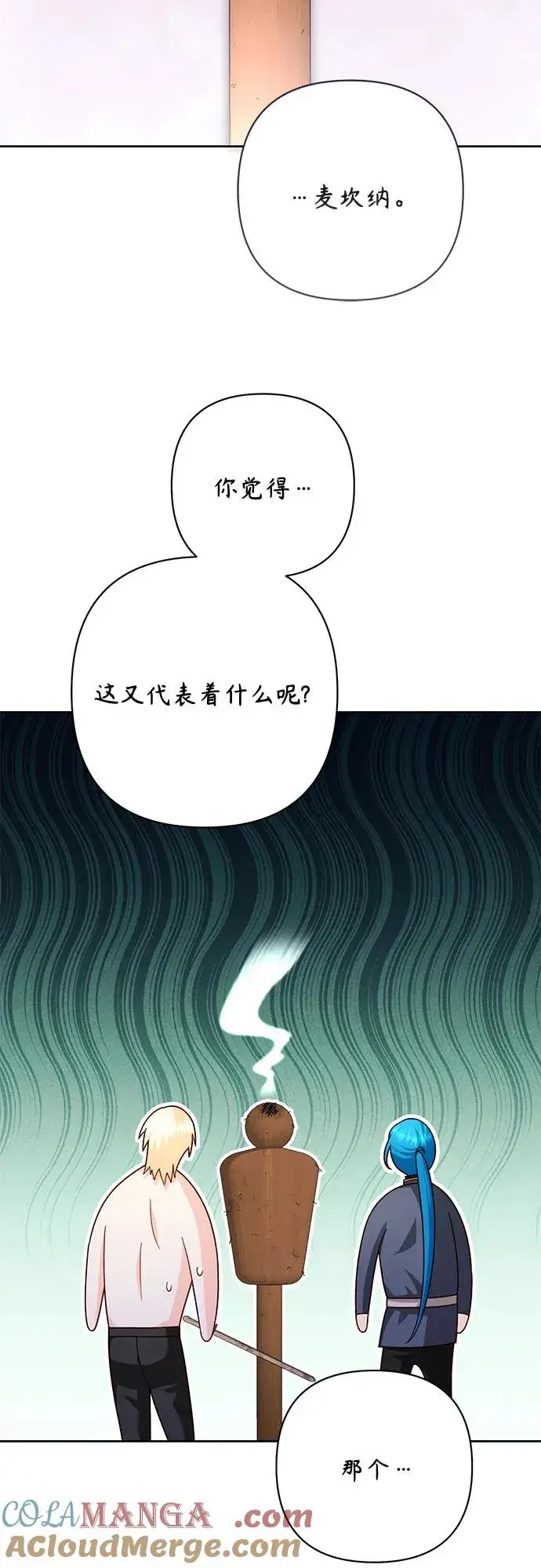 漫画《再婚皇后》第204话第43张图