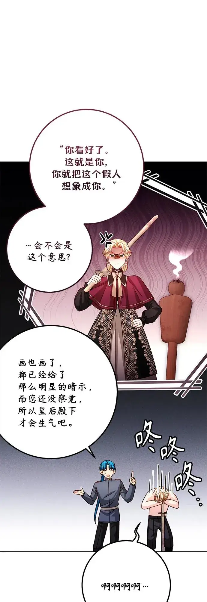 漫画《再婚皇后》第204话第44张图
