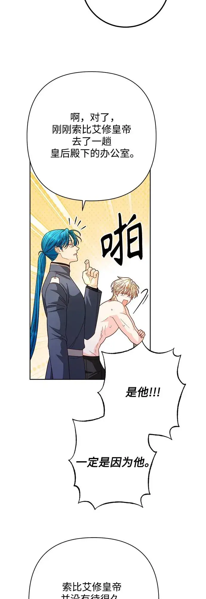 漫画《再婚皇后》第204话第45张图