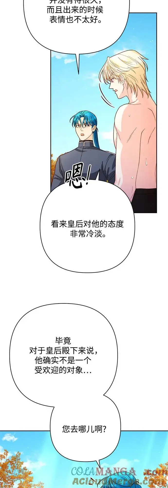 漫画《再婚皇后》第204话第46张图