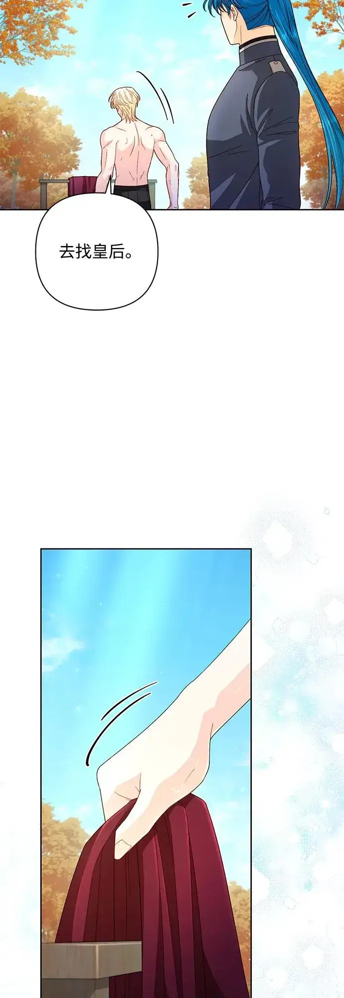 漫画《再婚皇后》第204话第47张图