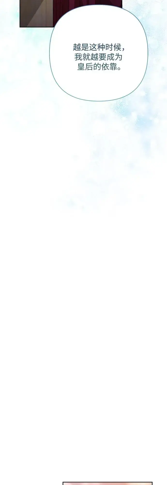 漫画《再婚皇后》第204话第48张图