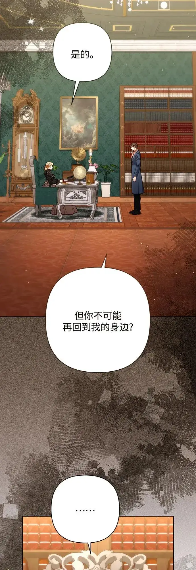 漫画《再婚皇后》第204话第5张图