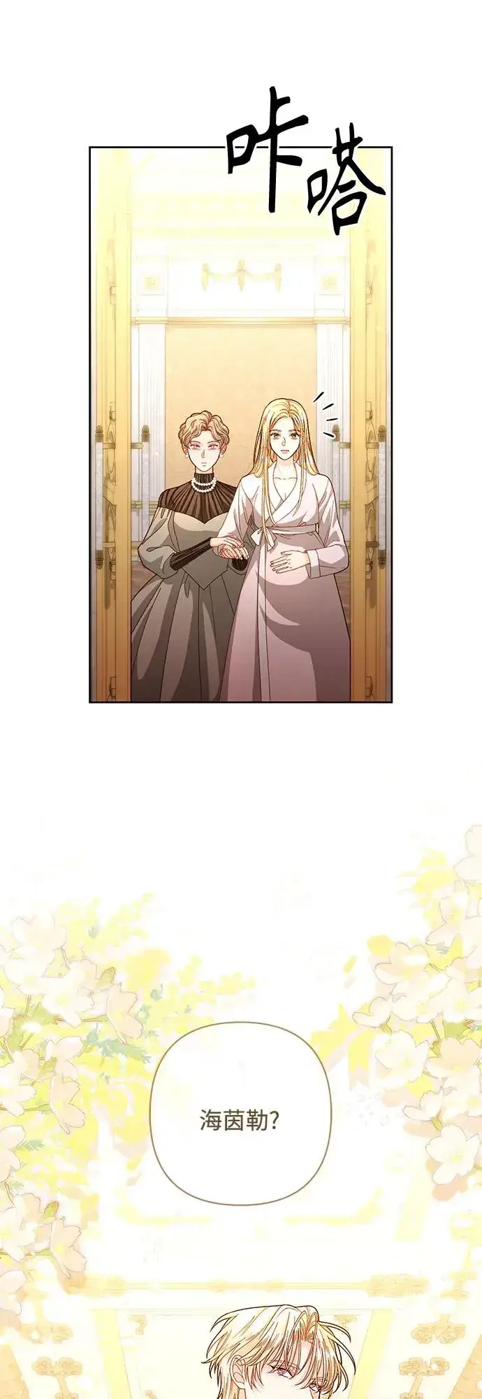 漫画《再婚皇后》第204话第50张图