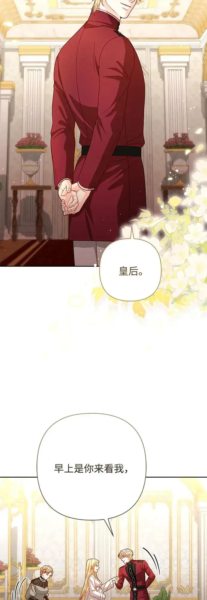 漫画《再婚皇后》第204话第51张图
