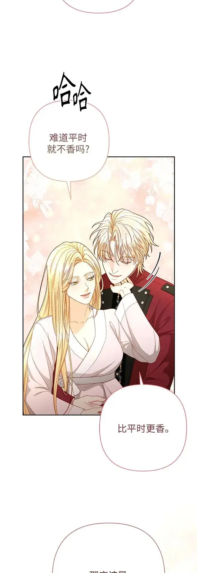 漫画《再婚皇后》第204话第59张图