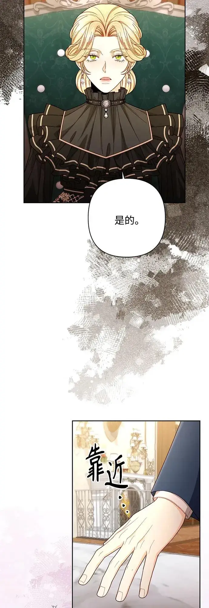 漫画《再婚皇后》第204话第6张图