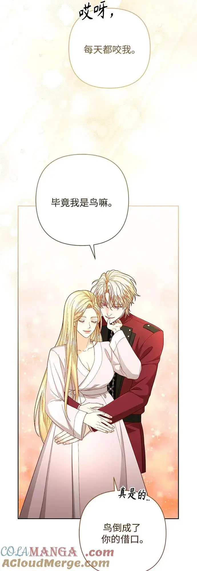 漫画《再婚皇后》第204话第61张图