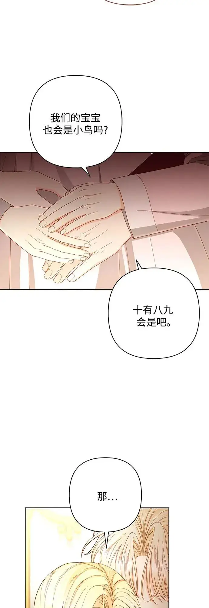 漫画《再婚皇后》第204话第62张图