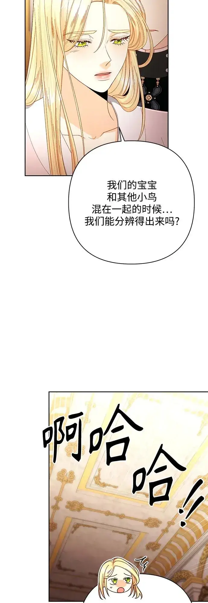 漫画《再婚皇后》第204话第63张图