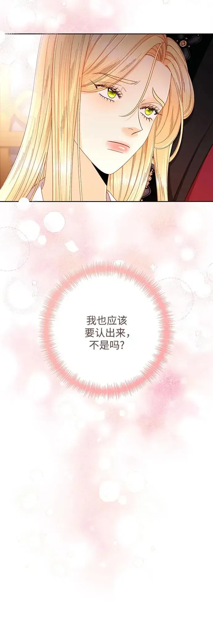 漫画《再婚皇后》第204话第65张图